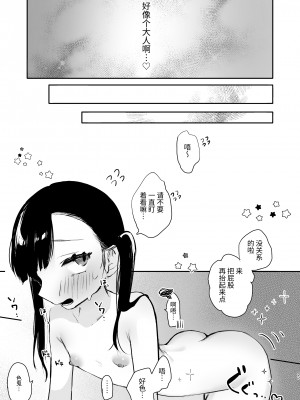 [さとうみつ (えびおみつ)] かのんは大人だから生で中出ししてもいいんだよ♥｜花音是大人所以中出也没有关系哦 [中国翻訳]_26