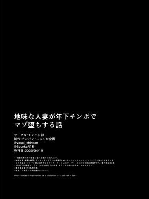 [チンパン部 (チンパン)] 地味な人妻が年下チンポで マゾ堕ちする話 [葱鱼个人汉化]_46