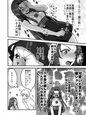 [オルガムスラップ (いちのみるく)] 魔王軍の元幹部♂が勇者に負けてメスにされる話4_09