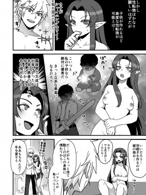 [オルガムスラップ (いちのみるく)] 魔王軍の元幹部♂が勇者に負けてメスにされる話4_05