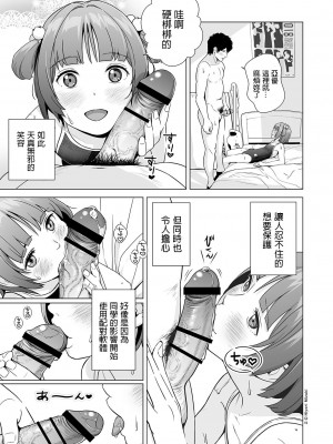 [ひよりみのソラ (陽寄瑞貴)] 背伸び少女といちゃラブ生活 _天野アユ 前編_ [中国翻訳] [DL版]_17