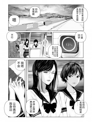 [ringo (shida)] f 発情ふたと優等生調教師｜f发情扶他和优等生调教师 [中国翻訳]_05