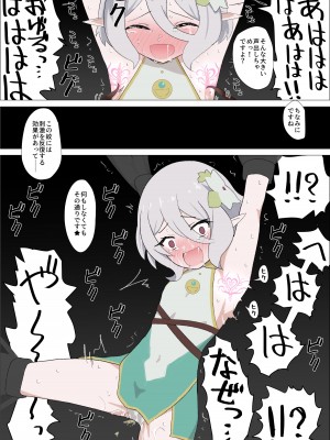 [イブキチカ (さなだめ)] コッコロさんをくすぐっておもらしさせてみちゃいました★ (プリンセスコネクト!Re：Dive)_24_024