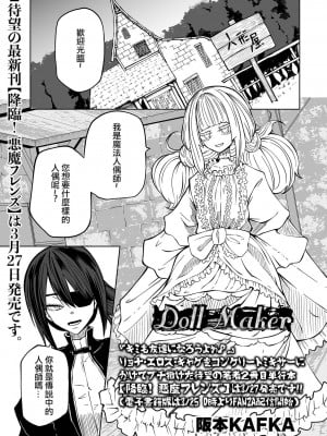 [阪本KAFKA] Doll Maker (リョナキング vol.25)  [沒有漢化]_02_i_003b