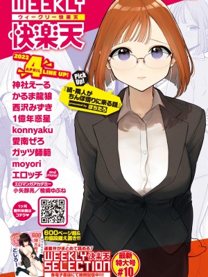 COMIC 快楽天 2023年6月号 [DL版]_377_377