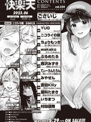 COMIC 快楽天 2023年6月号 [DL版]_003_003