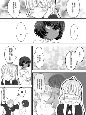 [あわみく屋 (あわみく)] 手だれの魔女にはかなわない2 [予本个人汉化]_07_006