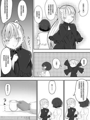 [あわみく屋 (あわみく)] 手だれの魔女にはかなわない2 [予本个人汉化]_08_007