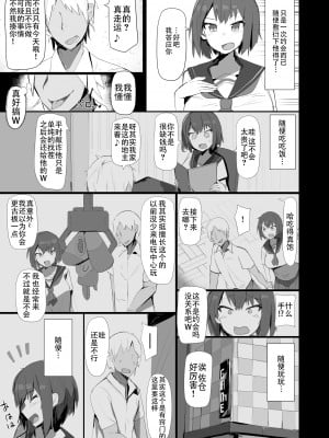 [聖ドシコリ学園 (あるくろ)] 幼馴染と苦手な先輩 [中国翻訳] [DL版]_07_C101_dl_007