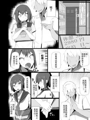 [聖ドシコリ学園 (あるくろ)] 幼馴染と苦手な先輩 [中国翻訳] [DL版]_08_C101_dl_008_