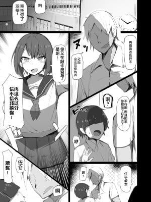 [聖ドシコリ学園 (あるくろ)] 幼馴染と苦手な先輩 [中国翻訳] [DL版]_03_C101_dl_003