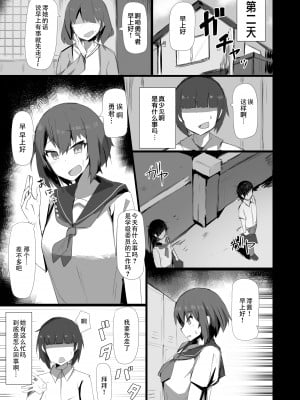 [聖ドシコリ学園 (あるくろ)] 幼馴染と苦手な先輩 [中国翻訳] [DL版]_05_C101_dl_005