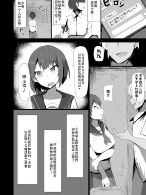 [聖ドシコリ学園 (あるくろ)] 幼馴染と苦手な先輩 [中国翻訳] [DL版]_06_C101_dl_006