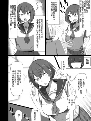 [聖ドシコリ学園 (あるくろ)] 幼馴染と苦手な先輩 [中国翻訳] [DL版]_04_C101_dl_004