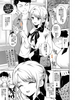 [そら豆さん] 箱入りお嬢様の初体験 (COMIC BAVEL 2023年6月号)｜不諳世事大小姐的初體驗 [中国翻訳] [DL版]