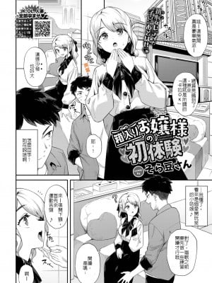 [そら豆さん] 箱入りお嬢様の初体験 (COMIC BAVEL 2023年6月号)｜不諳世事大小姐的初體驗 [中国翻訳] [DL版]_02_67