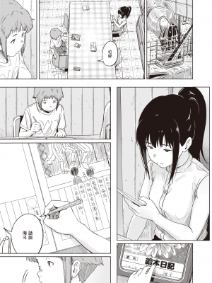 [近江訓] 臨月の夏 (COMIC X-EROS＃101) [暴碧汉化组] [無修正] [DL版]_UBZD-311u_03