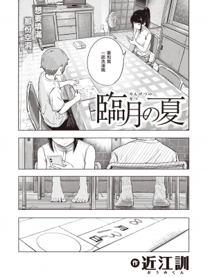 [近江訓] 臨月の夏 (COMIC X-EROS＃101) [暴碧汉化组] [無修正] [DL版]_UBZD-311u_04