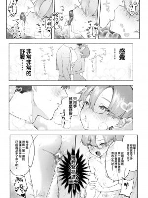 [肉棒魔羅ノ進] バラ色両想い (COMIC 快楽天 2023年6月号) [大鸟可不敢乱转汉化] [DL版]_13