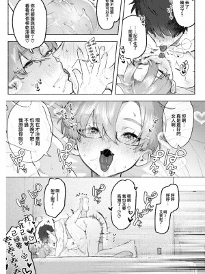 [肉棒魔羅ノ進] バラ色両想い (COMIC 快楽天 2023年6月号) [大鸟可不敢乱转汉化] [DL版]_18