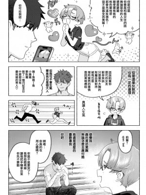 [肉棒魔羅ノ進] バラ色両想い (COMIC 快楽天 2023年6月号) [大鸟可不敢乱转汉化] [DL版]_04