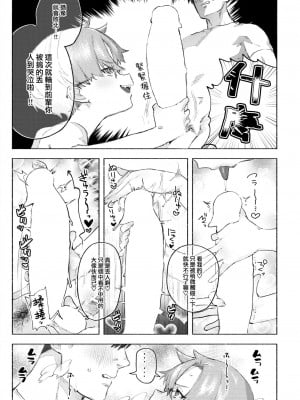 [肉棒魔羅ノ進] バラ色両想い (COMIC 快楽天 2023年6月号) [大鸟可不敢乱转汉化] [DL版]_11