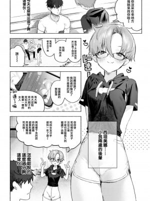 [肉棒魔羅ノ進] バラ色両想い (COMIC 快楽天 2023年6月号) [大鸟可不敢乱转汉化] [DL版]_03