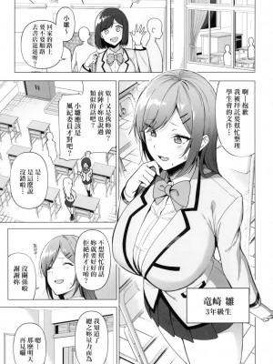 [風的工房][天野どん] 風紀委員とフーゾク活動 風紀委員的校內風俗活動 特装版_風的工房089