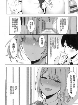 [風的工房][天野どん] 風紀委員とフーゾク活動 風紀委員的校內風俗活動 特装版_風的工房046