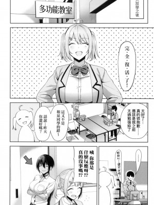 [風的工房][天野どん] 風紀委員とフーゾク活動 風紀委員的校內風俗活動 特装版_風的工房068