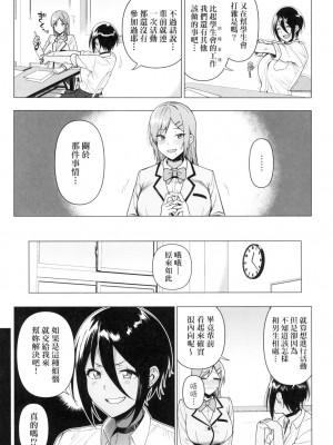 [風的工房][天野どん] 風紀委員とフーゾク活動 風紀委員的校內風俗活動 特装版_風的工房093