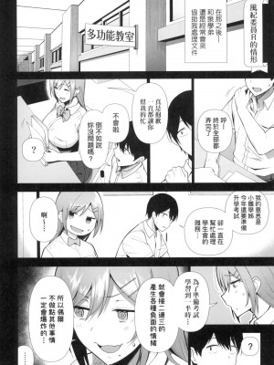 [風的工房][天野どん] 風紀委員とフーゾク活動 風紀委員的校內風俗活動 特装版_風的工房148