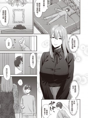 [チチヅキ] 救いの女性 (COMIC 失楽天 2023年2月号) [dadada12386中文翻譯 886重嵌] [無修正] [DL版]_0005