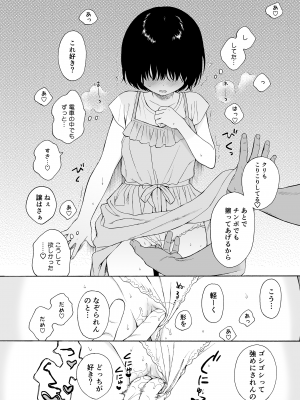 (C101) [不可不可 (関谷あさみ)] まひるの悪魔 [無修正]_28