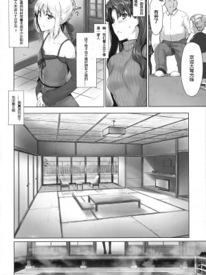 (C79) [MTSP (Jin)] 遠坂家ノ家計事情 8 (Fate／stay night) [SP汉化][996重嵌]_003