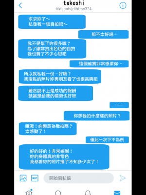 [ネトラレの民] 彼女にエロ自撮り垢を始めてもらった (オリジナル) [無邪気漢化組][MJK-23-T2908]_MJK-23-T2908-020