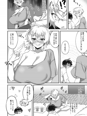 [Tempest (伊巻てん、 P太郎 )] 女になったオレと顔馴染みとの関係が変わるとき [DL版]_15