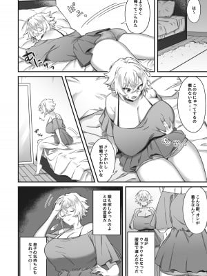 [Tempest (伊巻てん、 P太郎 )] 女になったオレと顔馴染みとの関係が変わるとき [DL版]_05