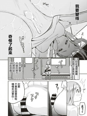 [ぴかお] 壁チンポ [中国翻译]_12