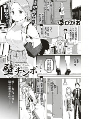 [ぴかお] 壁チンポ [中国翻译]