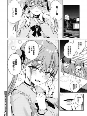 [ぶなぴー397円] べすとまっち♡まいんがーる (COMIC コミックメガストア Vol.4) [大鸟可不敢乱转汉化] [DL版]_29