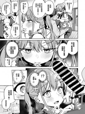 [ぶなぴー397円] べすとまっち♡まいんがーる (COMIC コミックメガストア Vol.4) [大鸟可不敢乱转汉化] [DL版]_06