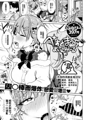 [ぶなぴー397円] べすとまっち♡まいんがーる (COMIC コミックメガストア Vol.4) [大鸟可不敢乱转汉化] [DL版]_01