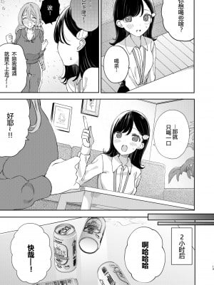 [のやま] 年上のお姉さんと宅飲みで泥酔しちゃった話 [予本个人汉化]_04