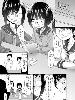 [きつねとぶどう (くろな)] 漫研女子は興味がある [DL版]_03