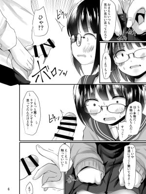 [きつねとぶどう (くろな)] 漫研女子は興味がある [DL版]_06