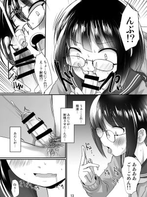 [きつねとぶどう (くろな)] 漫研女子は興味がある [DL版]_13