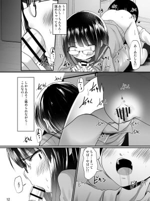 [きつねとぶどう (くろな)] 漫研女子は興味がある [DL版]_12