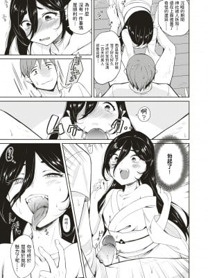 [かに村えびお] かみさまの言うとおり? (COMIC X-EROS＃70) [dadada12386 886重嵌] [無修正] [DL版]_0007