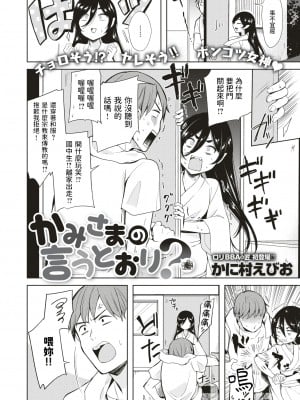 [かに村えびお] かみさまの言うとおり? (COMIC X-EROS＃70) [dadada12386 886重嵌] [無修正] [DL版]_0002